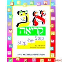 K'riah Step-by-Step