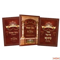 Heter Iska Set, Book and Forms, Hebrew/English