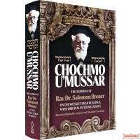 Chochmo U'Mussar, The Sermons of Rav Dr. Salomon Breuer