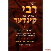 The Rebbe Speaks to Children - Yiddish - #4 - Bamidbar - Devorim