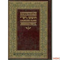 Metsudah Chumash Bereishis - Student Edition