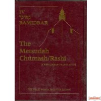 Metsudah Chumash Full-Size Edition: Vol. 4 - Bamidbar