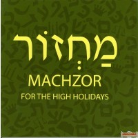 Machzor for the High Holidays (Children's Edition) מחזור
