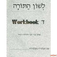 L'shon Hatorah Workbook #4 Eng