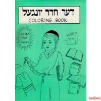 Der Cheder Yingel (Yeshiva Boy) Coloring Book