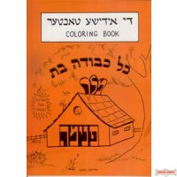 Di Yiddishe Tochter (Jewish Daughter) Coloring Book