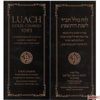 Luach Colel Chabad 5783 (H/E) - לוח כולל חב"ד ה'תשפ"ג