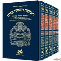 Chumash - Chinuch Tiferes Micha'el Five Volume Set