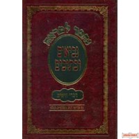 13 Vol Nach Set, Nechmod L'mareh - נ"ך נחמד למראה יג כרכים