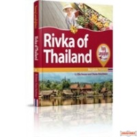 Rivka of Thailand H/C (Young Lamplighters #4)