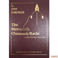 Metsudah Chumash Full-Size Edition: Vol. 2 - Shemos
