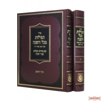 Seder Tefillos Mikol Hashanah (Siddur Im Dach) 2 Volumes  סדר תפילות מכל השנה, סידור עם דא"ח ב"כ