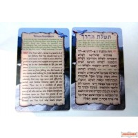 Tefilas Haderech card (wallet size)