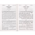 Tehillim / Psalms - 1 Volume - Pocket Size - Hardcover