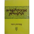 Encyclopedia Talmudis #39 Heb. H/C אנציקלופדיה תלמודית ל"ט