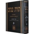 תורת מנחם חלק סד Toras Menachem Vol. 64 (5731/#3)