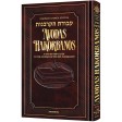 Avodas Hakorbanos, A Step-by-Step Guide to the Avodah in the Beis Hamikdash