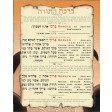 ברכת התורה Blessing for the Torah Laminated Poster 
