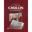 Chullin Illuminated- a color guide to animal anatomy with Halachic and scientific discussions