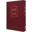 Tanya Hebrew - English Edition - Large