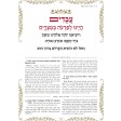 The Gutnick Haggadah H/E - Kol Menachem - Nusach Ari