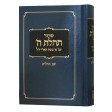 Hebrew Siddur Tehilas Hashem with Tehillim - Medium
