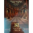 Perek Tefelas Hashachar, and Pereck Ein Omdim S/C Oiz V'Hadar Edition