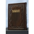 Leather Haggadah -Hebrew/English Gutnick Edition (Chabad)