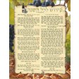 קידוש לשבת Shabbat Kiddush Laminated Poster