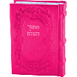 Leather Medium Chabad Machzor with Tehillim  (Hebrew)