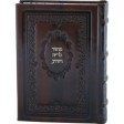 Leather Hebrew Machzor with English Annotation (Chabad) 9" X 6"