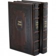 2 Volume Deluxe Leather Chabad Hebrew/English Machzor Med size מחזור (Available in many colors)