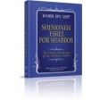 Shemoneh Esrei For Shabbos, The Depth and Beauty of Our Shabbos Tefillos