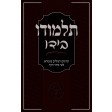 Talmudo Beyado, Gemara Dictionary H/C 