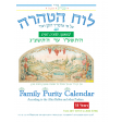 Luach Havestos - Family Purity Calendar - Alter Rebbe - לוח הטהרה לפי אדמו"ר הזקן