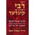 The Rebbe Speaks to Children #5 Yiddish