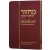 Chabad Hebrew English Machzor Rosh HaShanah - Compact Annotated Edition