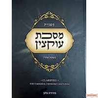 Maseches Uktzin, Clarified: With Translation, Commentary, & Pictures