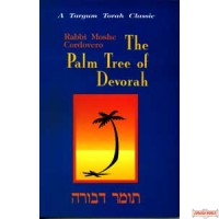 The Palm Tree of Devorah--Tomer Devorah