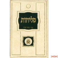 Slichos Chabad Small סליחות נוסח חב"ד