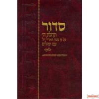 Hebrew Siddur Tehilas Hashem with English Annotations - Large Edition (Chazzan Size)
