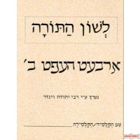 L'shon HaTorah - Yiddish  #2