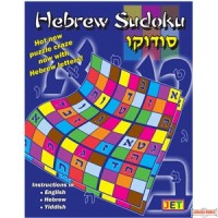 Hebrew Sudoku
