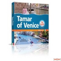 Tamar Of Venice H/C  (Young Lamplighters #1)
