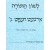 L'shon HaTorah - Yiddish  #3
